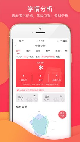 七天学堂app查分