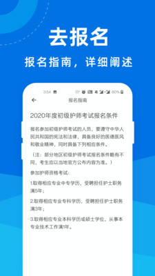 执业护师一点通