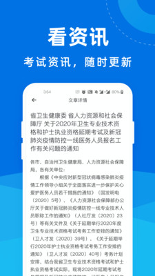 执业护师一点通