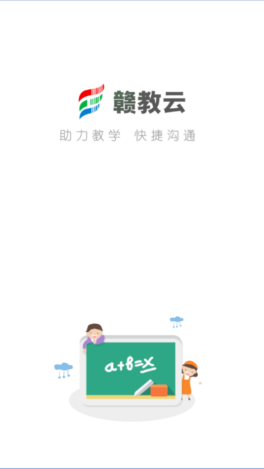 赣教云网课