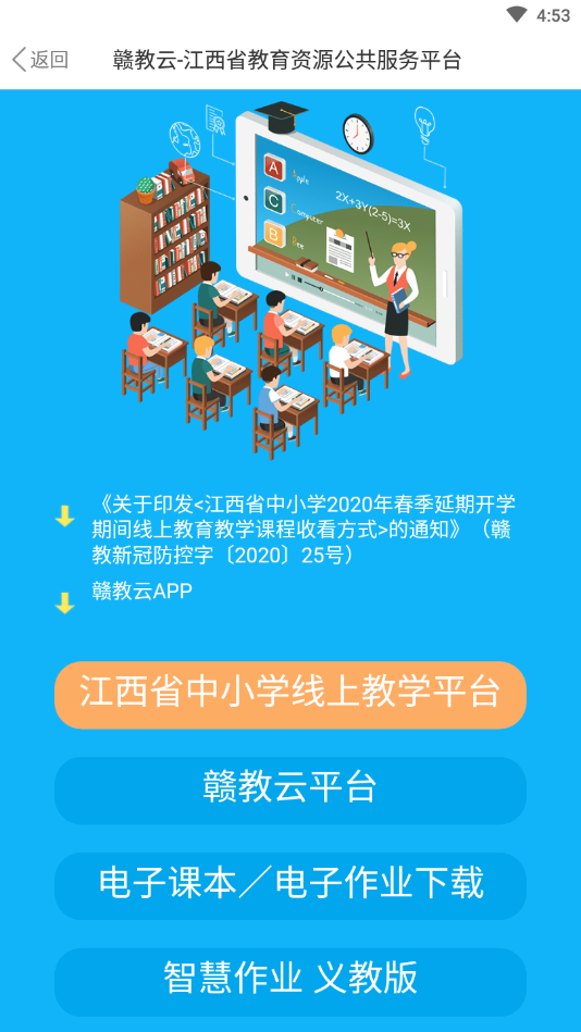 赣教云网课