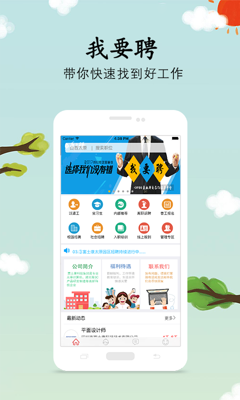 我要聘