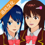 樱花女生模拟器