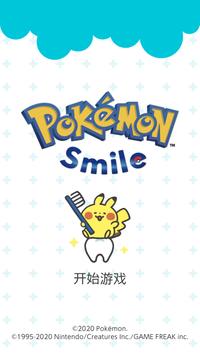 Pokemon Smile国际服