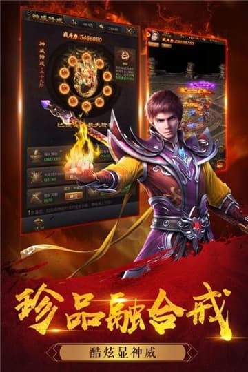 战火合击