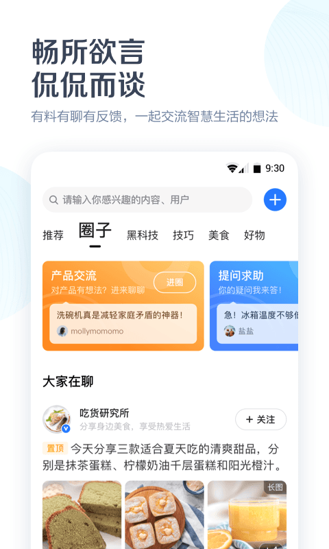 美的美居app下载