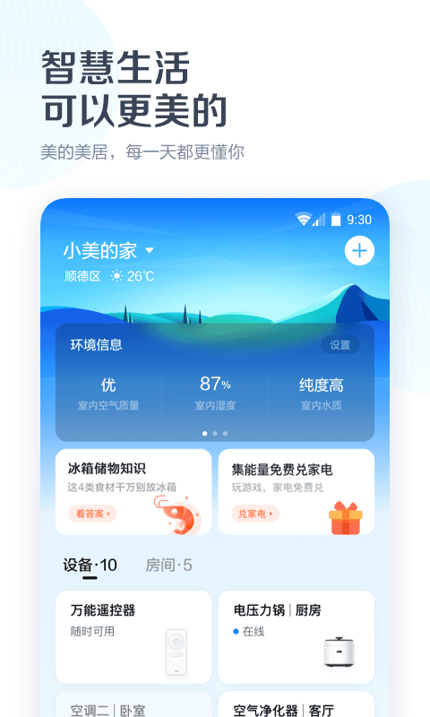 美的美居app下载
