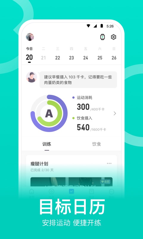 keep健身app
