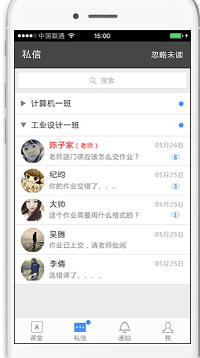 课堂派app下载