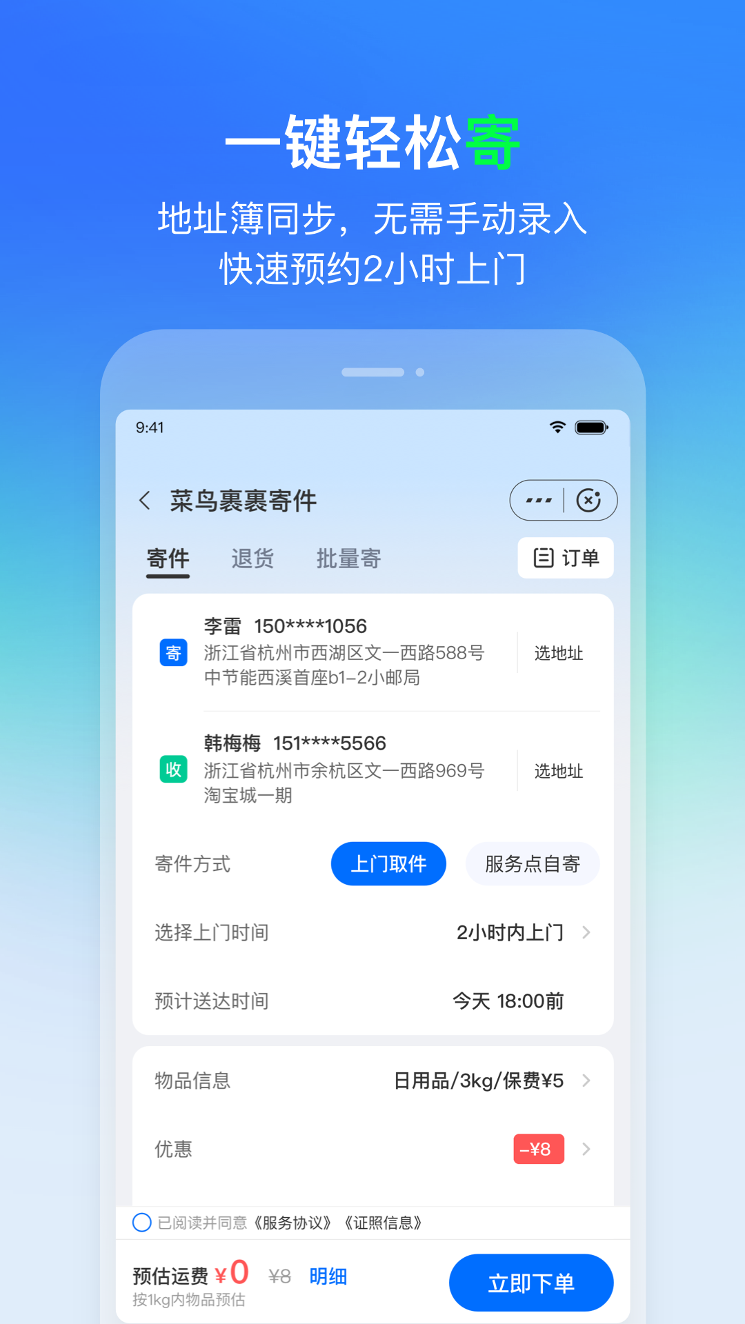 菜鸟裹裹app下载