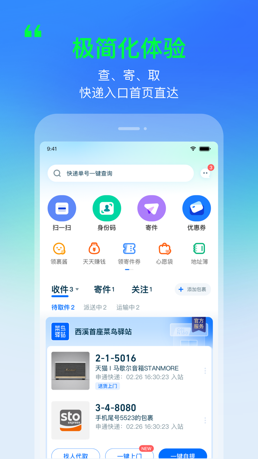 菜鸟裹裹app下载