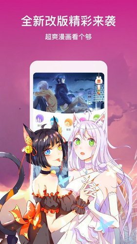 新新漫画移动版