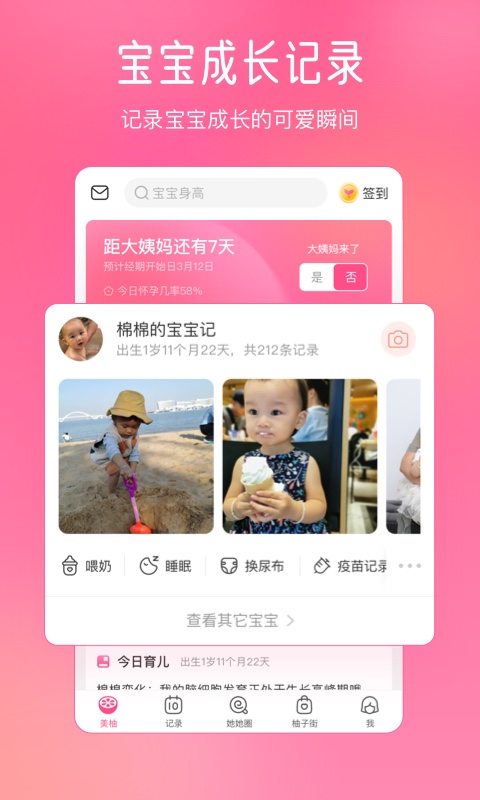 美柚记录月经下载