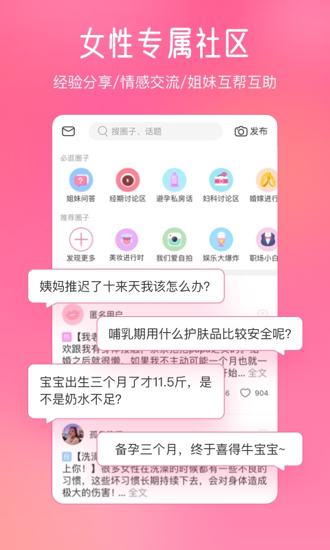 美柚记录月经下载