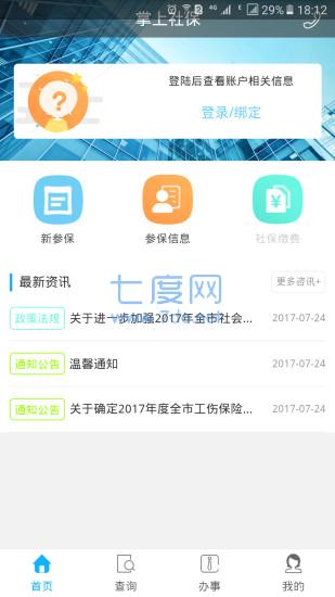 资阳人社