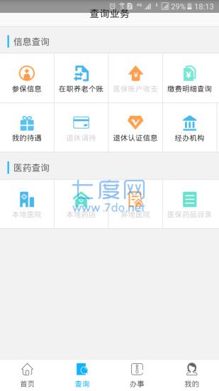 资阳人社