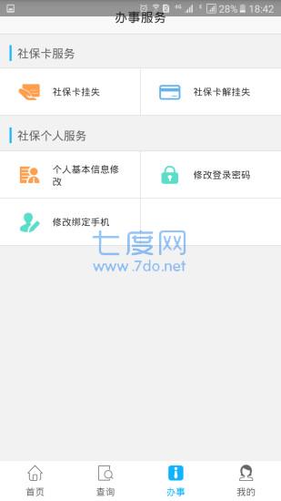资阳人社