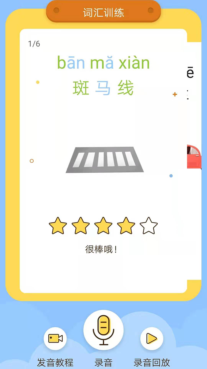 朗朗学说话家长端