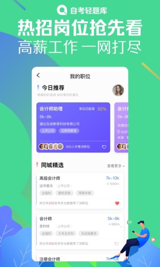 自考轻题库
