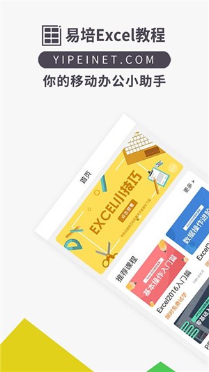 易培Excel教程