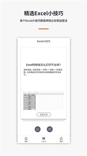 易培Excel教程