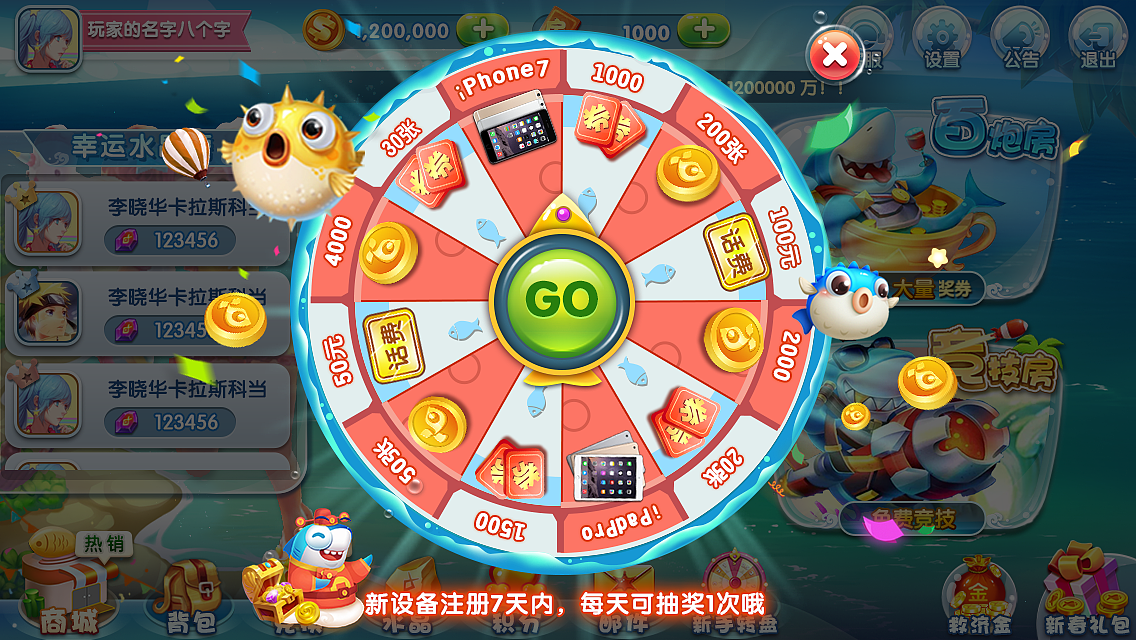 乐游捕鱼