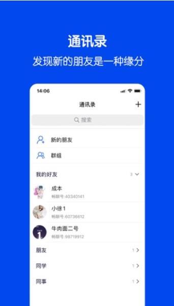 福聊