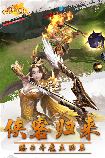 剑来传说手游