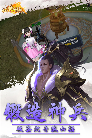 剑来传说手游