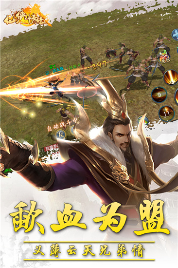 剑来传说手游