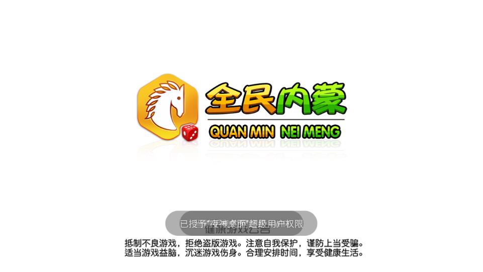 全民内蒙