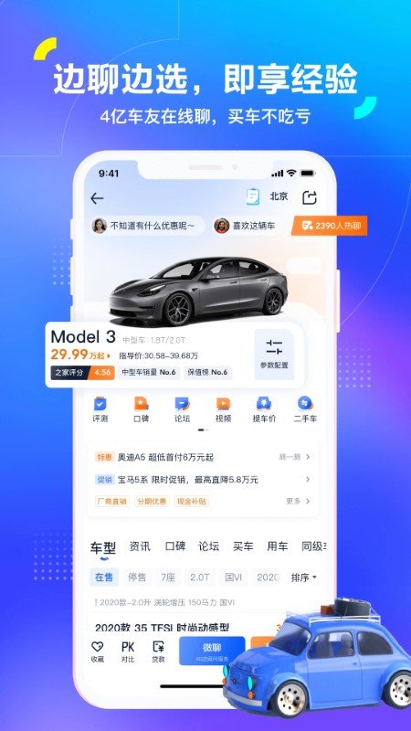 汽车之家app下载最新版