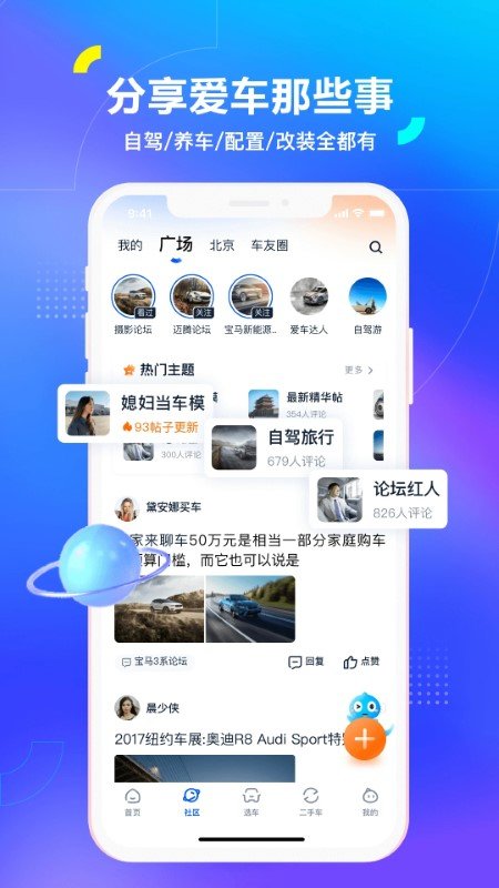 汽车之家app下载最新版