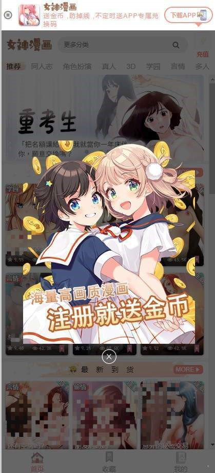 女神漫画永久无限制版