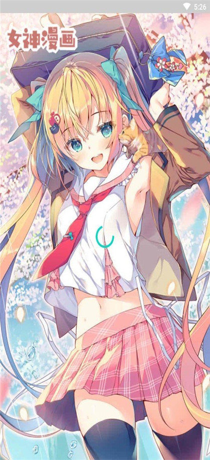 女神漫画永久无限制版
