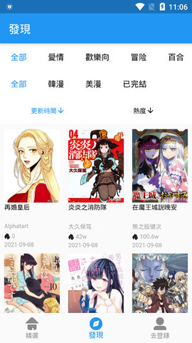 拷贝漫画app安全下载