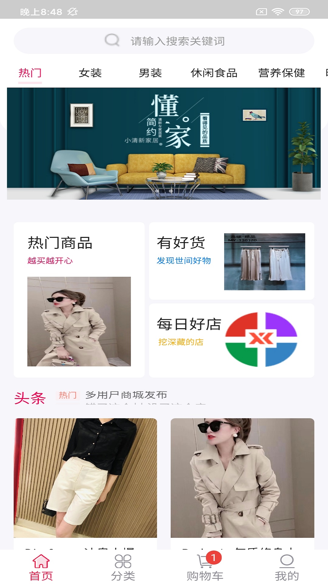 特有商城商户版