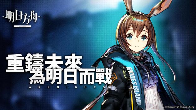 明日方舟台服