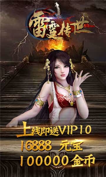 雷霆传世疯狂版