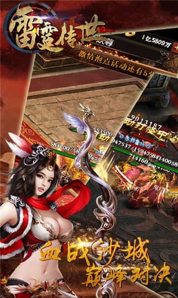 雷霆传世疯狂版