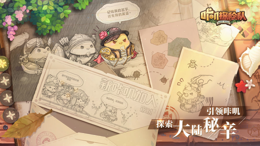 咔叽探险队破解版