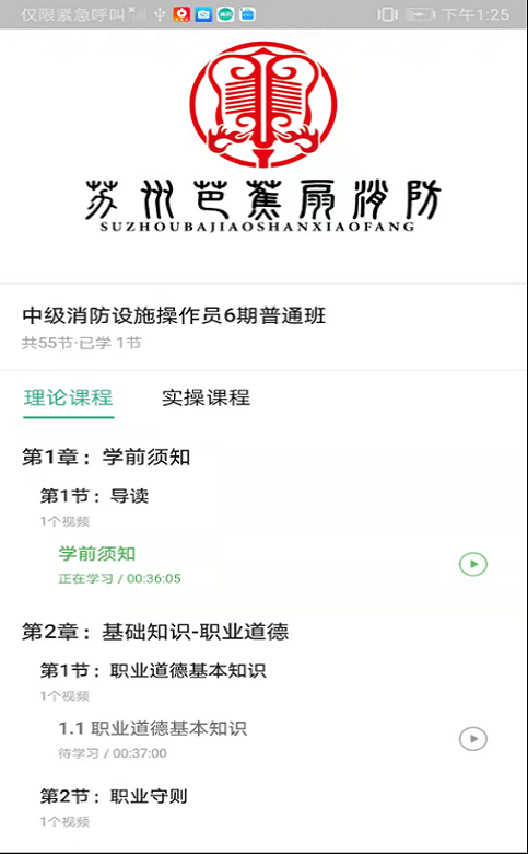 芭蕉扇消防