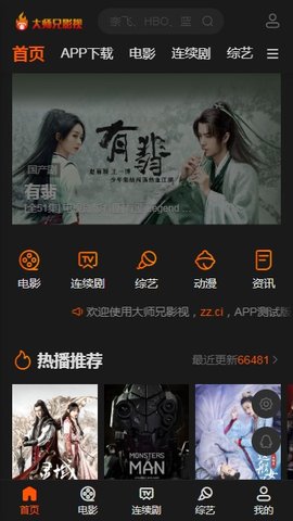 大师兄影视app下载安装