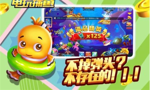 贝贝捕鱼
