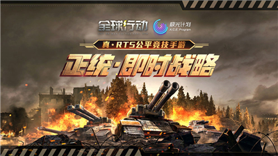全球行动