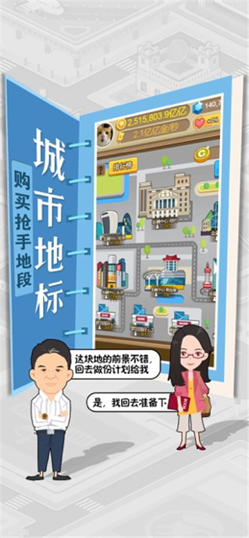 我才是首富