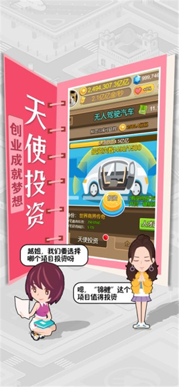 我才是首富