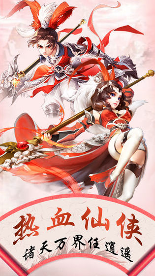 灵剑奇谭红包版