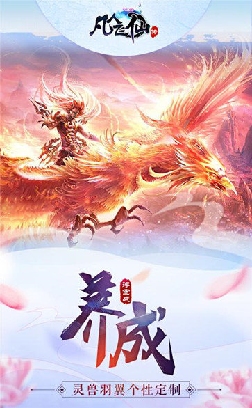 凡人飞仙传红包版