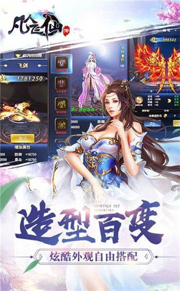 凡人飞仙传红包版